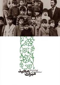 میراث مجید میراث مجید