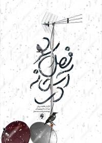 در آستانه ی فصل سرد در آستانه ی فصل سرد