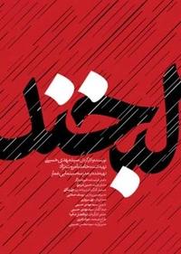 لبخند لبخند