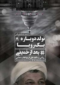 تولد دوباره یک رویا تولد دوباره یک رویا
