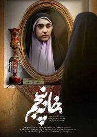 خانه پنجم خانه پنجم