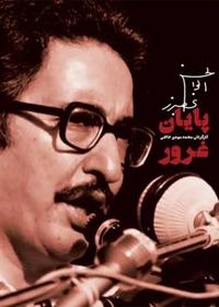 پایان غرور پایان غرور