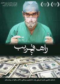 راه غریب راه غریب