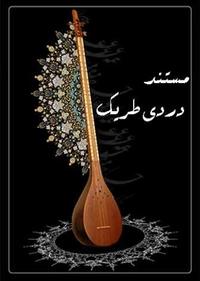 دردی طریک دردی طریک