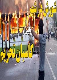 شورش در شهر شورش در شهر