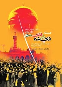 دشنه در دشت