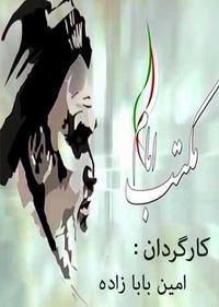 مکتب امام مکتب امام