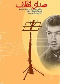 صدای انقلاب