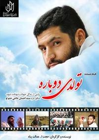 تولدی دوباره تولدی دوباره