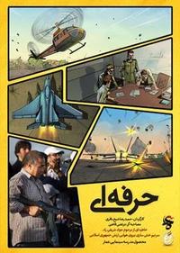 حرفه ای حرفه ای