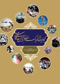 نهمین گردهمایی فعالان جبهه فرهنگی انقلاب اسلامی نهمین گردهمایی فعالان جبهه فرهنگی انقلاب اسلامی