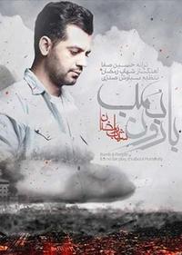 بارون بمب بارون بمب