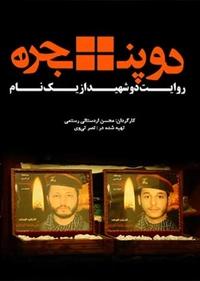 دو پنجره دو پنجره