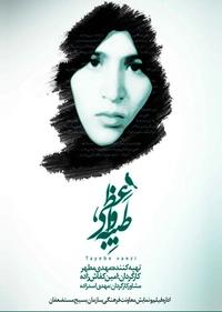 طیبه طیبه