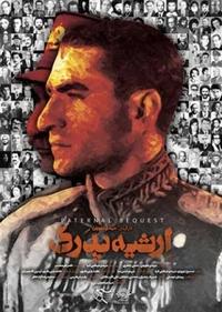 ارثیه پدری ارثیه پدری