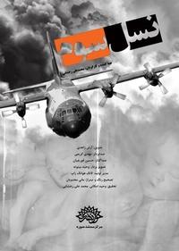 نسل سوم نسل سوم