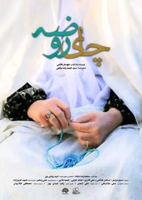 چای روضه چای روضه