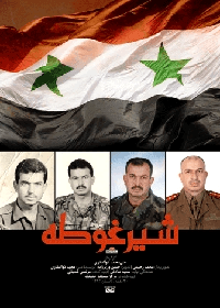 شیر غوطه شیر غوطه