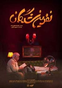 نفرین شدگان نفرین شدگان