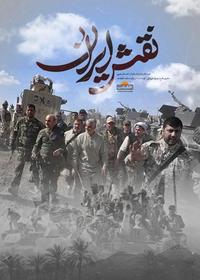 نقش ایران نقش ایران