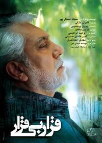 قرار بی قرار قرار بی قرار