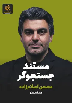 مستند جستجوگر مستند جستجوگر
