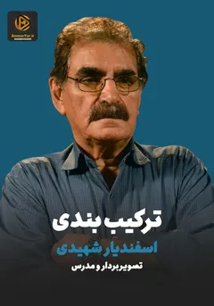 ترکیببندی ترکیببندی