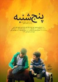 پنج شنبه پنج شنبه