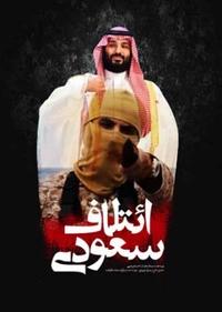ائتلاف سعودی ائتلاف سعودی