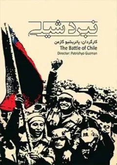 نبرد شیلی