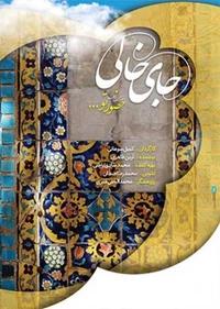 جای خالی جای خالی