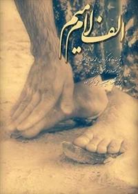 الف، لام، میم الف، لام، میم