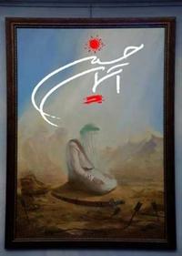 آسمان حسین آسمان حسین