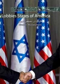 لابی های متحده در آمریکا لابی های متحده در آمریکا