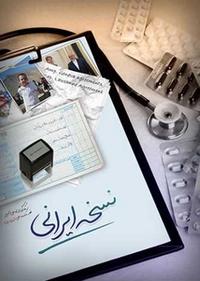 نسخه ایرانی نسخه ایرانی