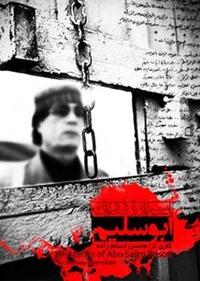 اسرار زندان ابوسلیم اسرار زندان ابوسلیم