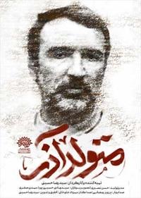 متولد آذر متولد آذر