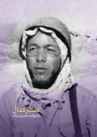 مسیر کمال مسیر کمال