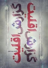 گزارش اقلیت گزارش اقلیت