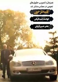 لقمه در خون لقمه در خون