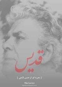 قدیس قدیس