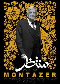 منتظر منتظر