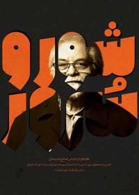 شور و سرور شور و سرور