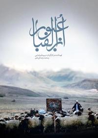 عبور از الفبا عبور از الفبا
