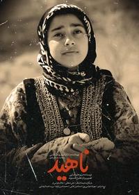 ناهید ناهید