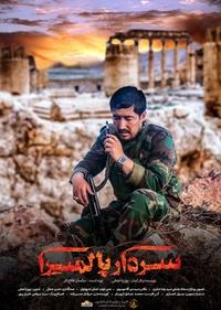 سردار پالمیرا