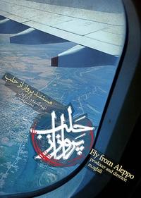 پرواز از حلب پرواز از حلب