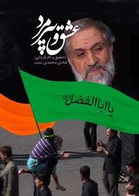 عشق و پیرمرد عشق و پیرمرد