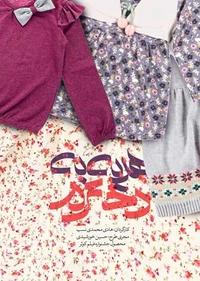 هدیه به دخترم هدیه به دخترم