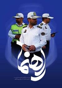 راهنما راهنما